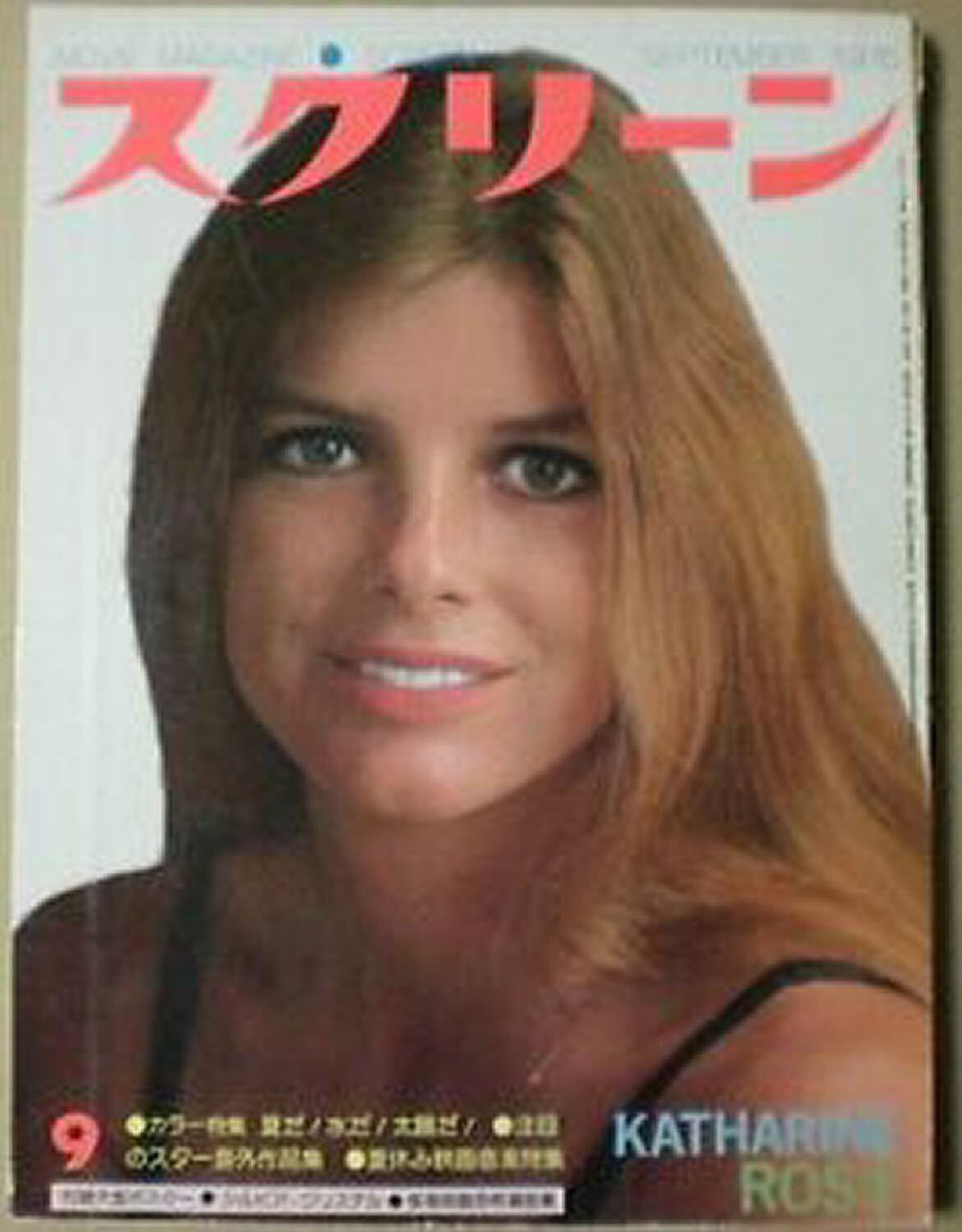 SCREEN (Jp) magazine side cover September 1975