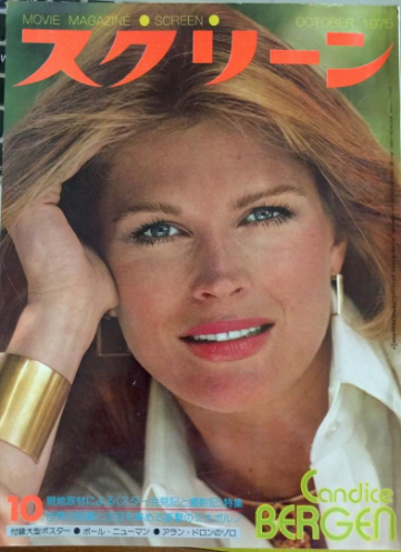 SCREEN (Jp) magazine side cover October 1975