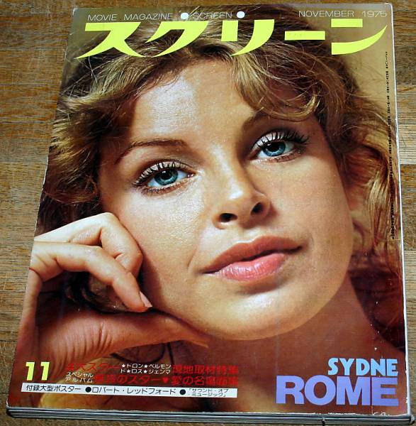 SCREEN (Jp) magazine side cover November 1975