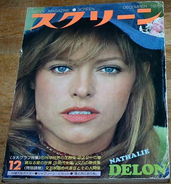 SCREEN (Jp) magazine side cover December 1975