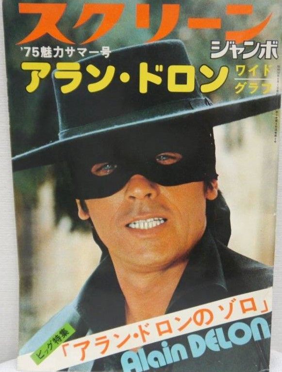 SCREEN (Jp) magazine side cover  Special   1975