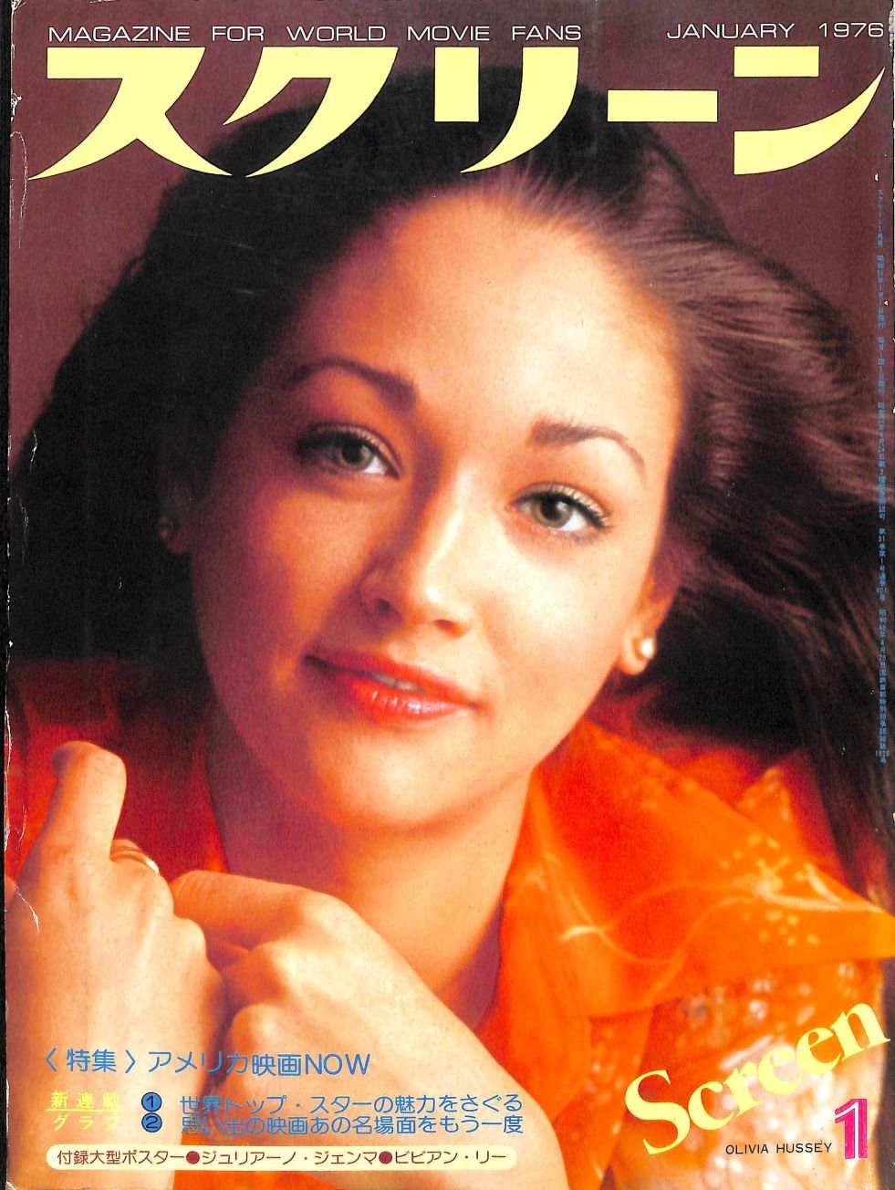 SCREEN (Jp) magazine side cover January 1976