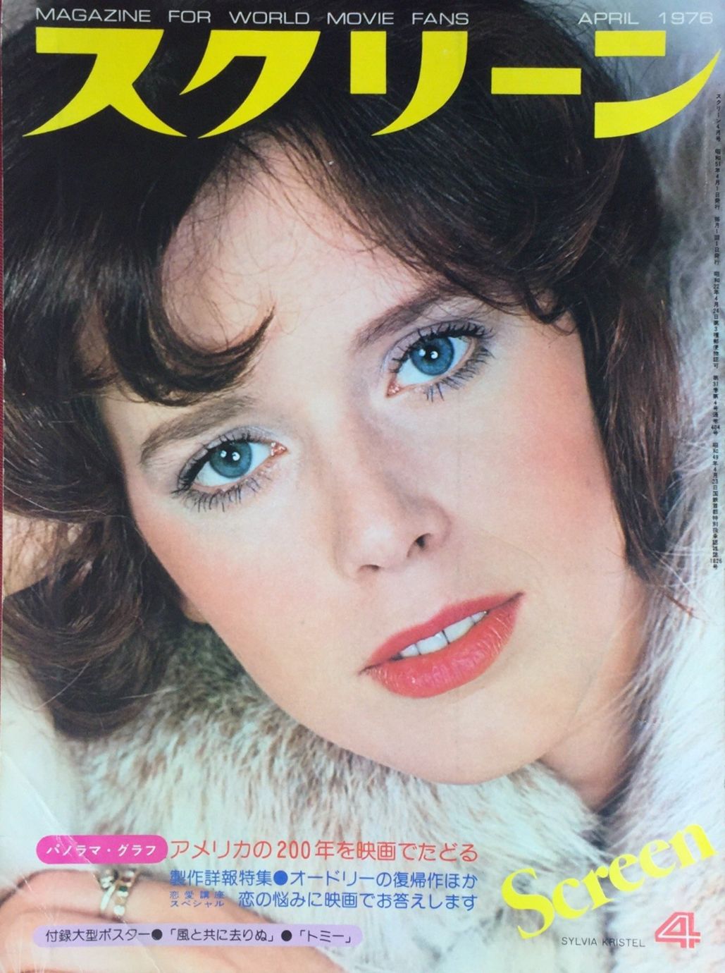 SCREEN (Jp) magazine side cover April 1976