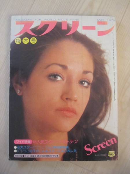 SCREEN (Jp) magazine side cover May 1976