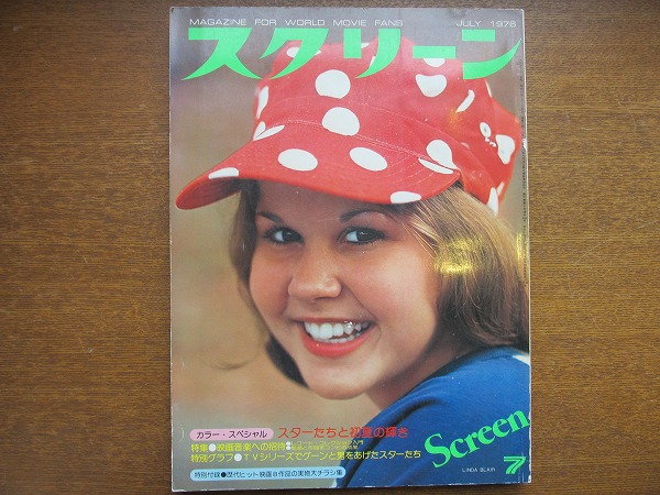 SCREEN (Jp) magazine side cover July 1976