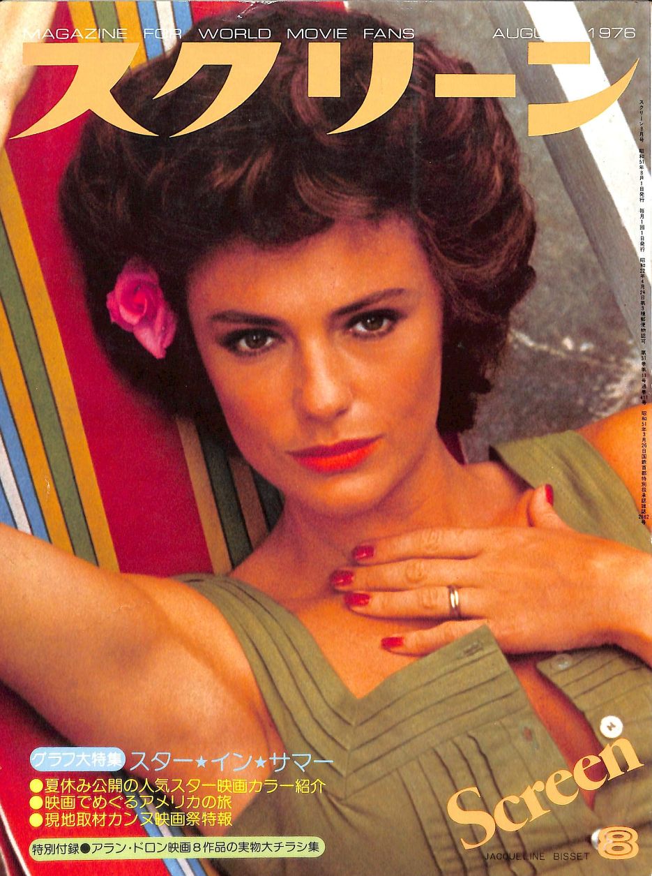 SCREEN (Jp) magazine side cover August 1976
