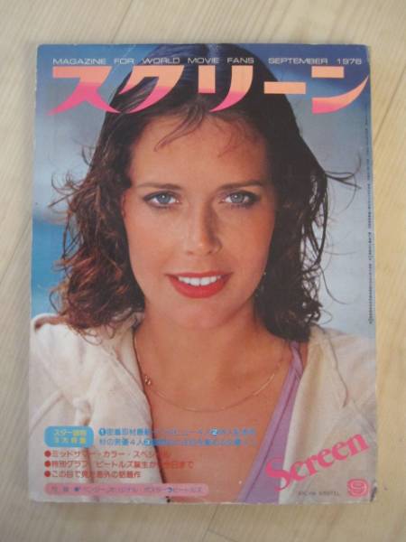 SCREEN (Jp) magazine side cover September 1976