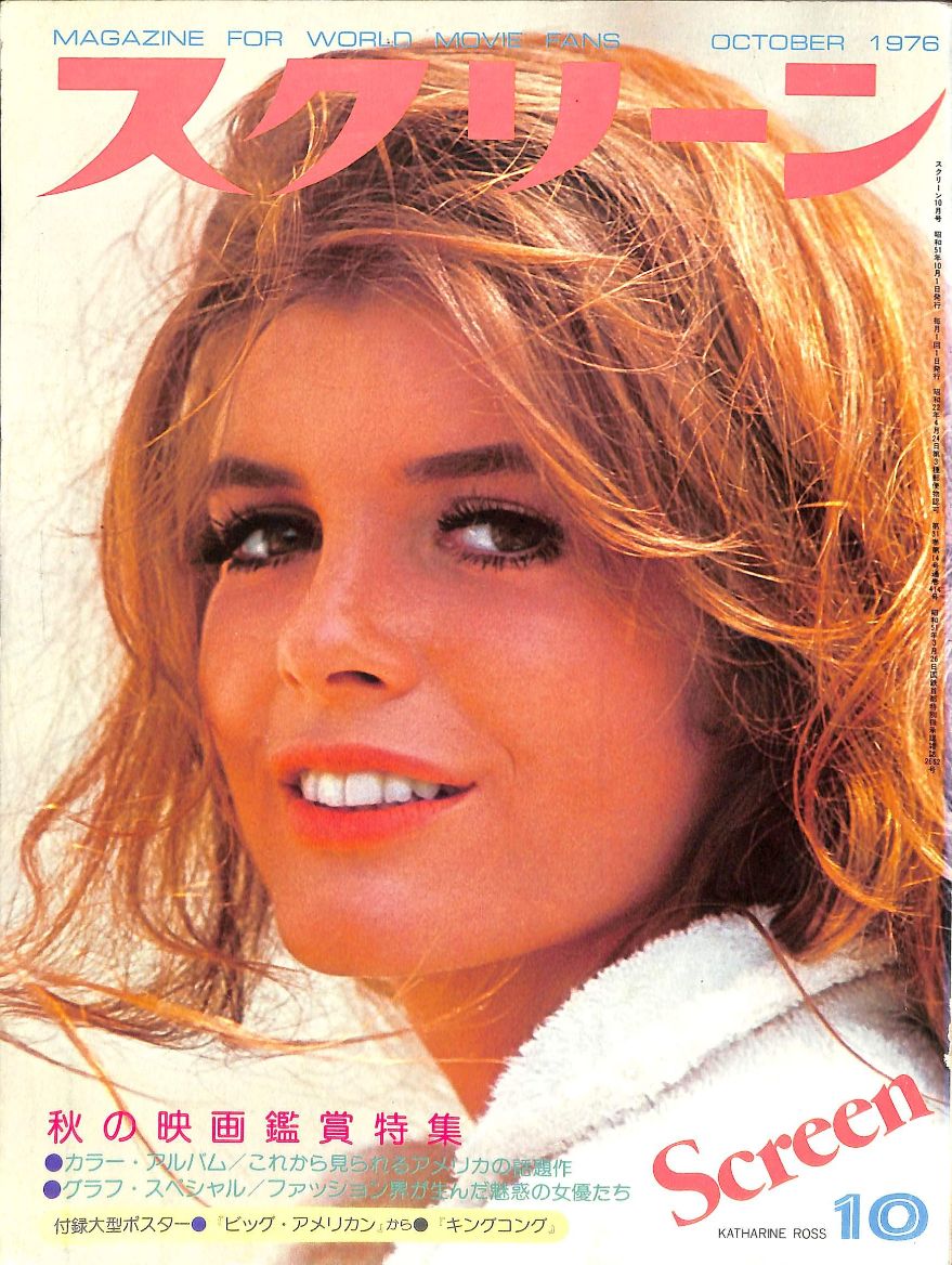 SCREEN (Jp) magazine side cover October 1976