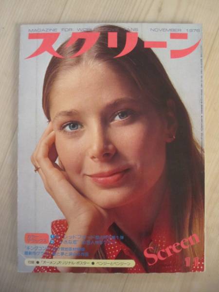SCREEN (Jp) magazine side cover November 1976