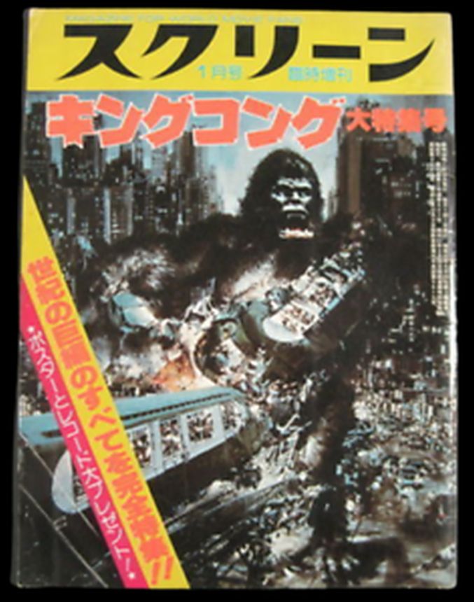 SCREEN (Jp) magazine side cover  January 1977