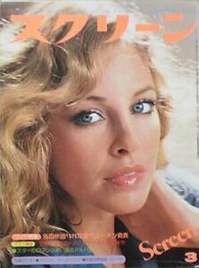SCREEN (Jp) magazine side cover March 1977