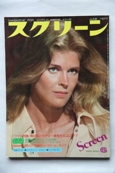SCREEN (Jp) magazine side cover June 1977