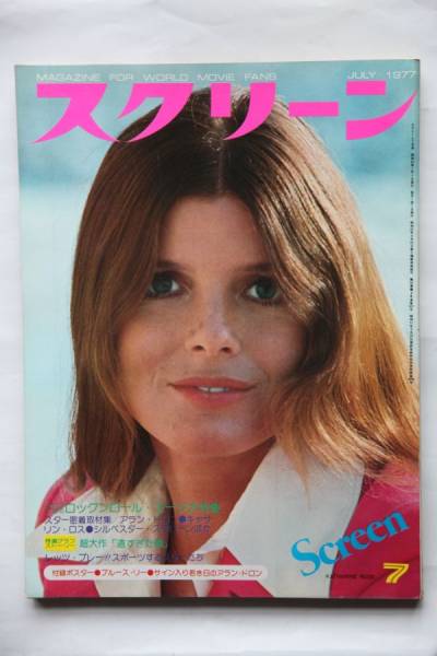 SCREEN (Jp) magazine side cover July 1977