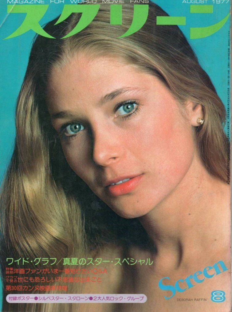 SCREEN (Jp) magazine side cover August 1977