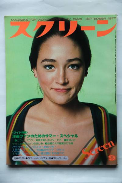 SCREEN (Jp) magazine side cover September 1977