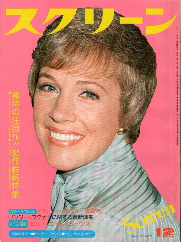 SCREEN (Jp) magazine side cover December 1977