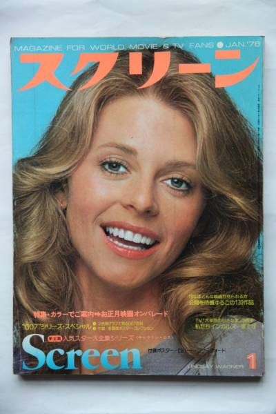 SCREEN (Jp) magazine side cover January 1978