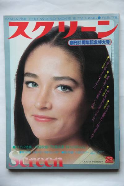 SCREEN (Jp) magazine side cover February 1978