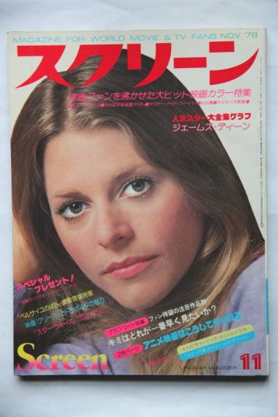 SCREEN (Jp) magazine side cover November 1978