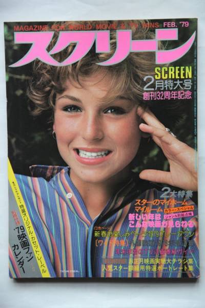 SCREEN (Jp) magazine side cover February 1979