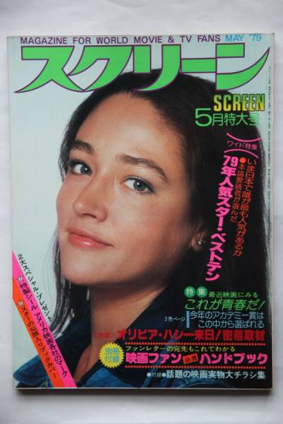 SCREEN (Jp) magazine side cover May 1979