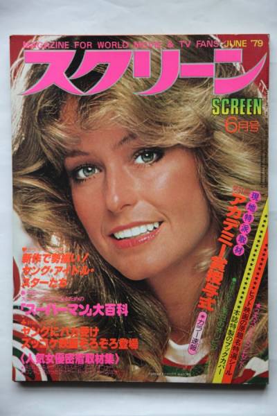 SCREEN (Jp) magazine side cover June 1979