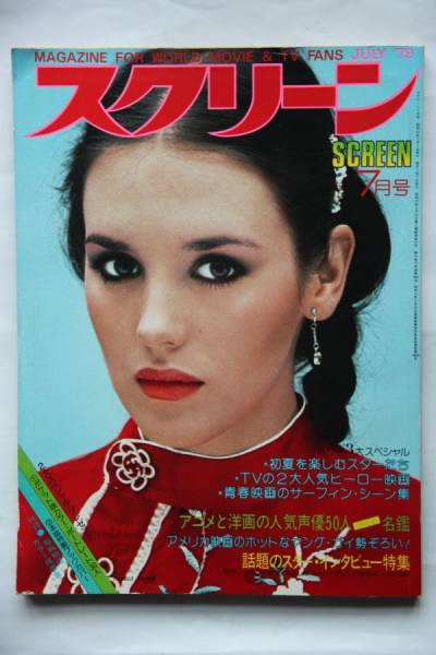 SCREEN (Jp) magazine side cover July 1979