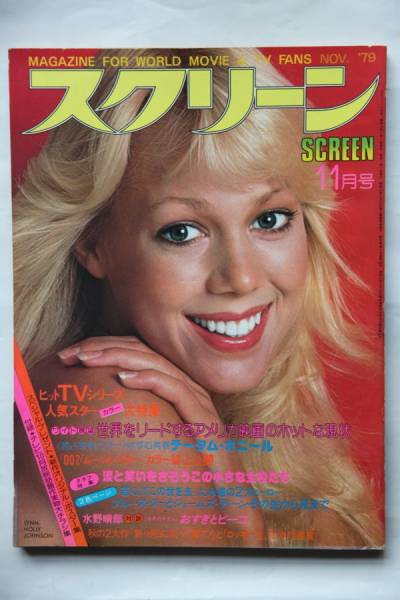SCREEN (Jp) magazine side cover November 1979