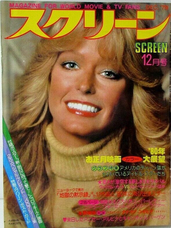 SCREEN (Jp) magazine side cover December 1979