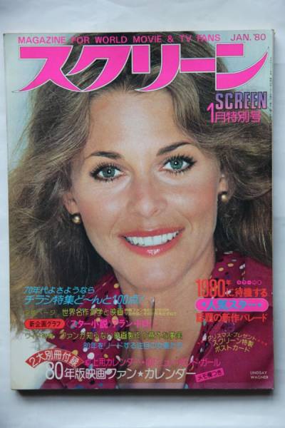 SCREEN (Jp) magazine side cover January 1980