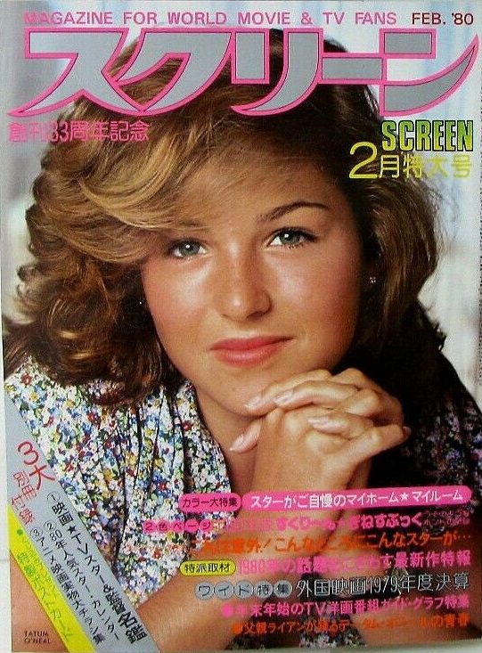 SCREEN (Jp) magazine side cover February 1980