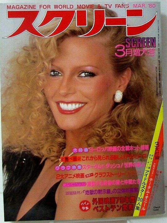 SCREEN (Jp) magazine side cover March 1980