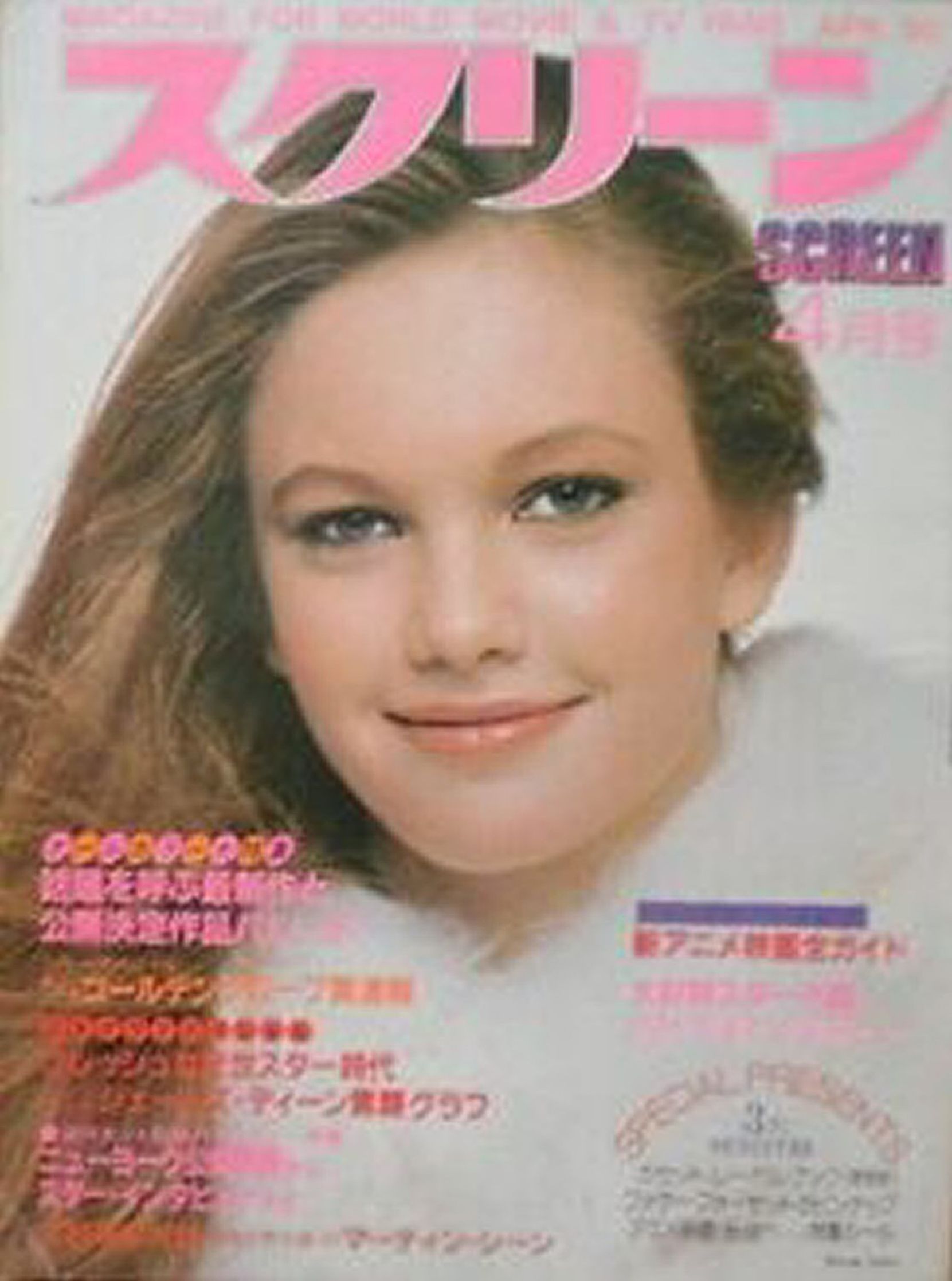 SCREEN (Jp) magazine side cover April 1980