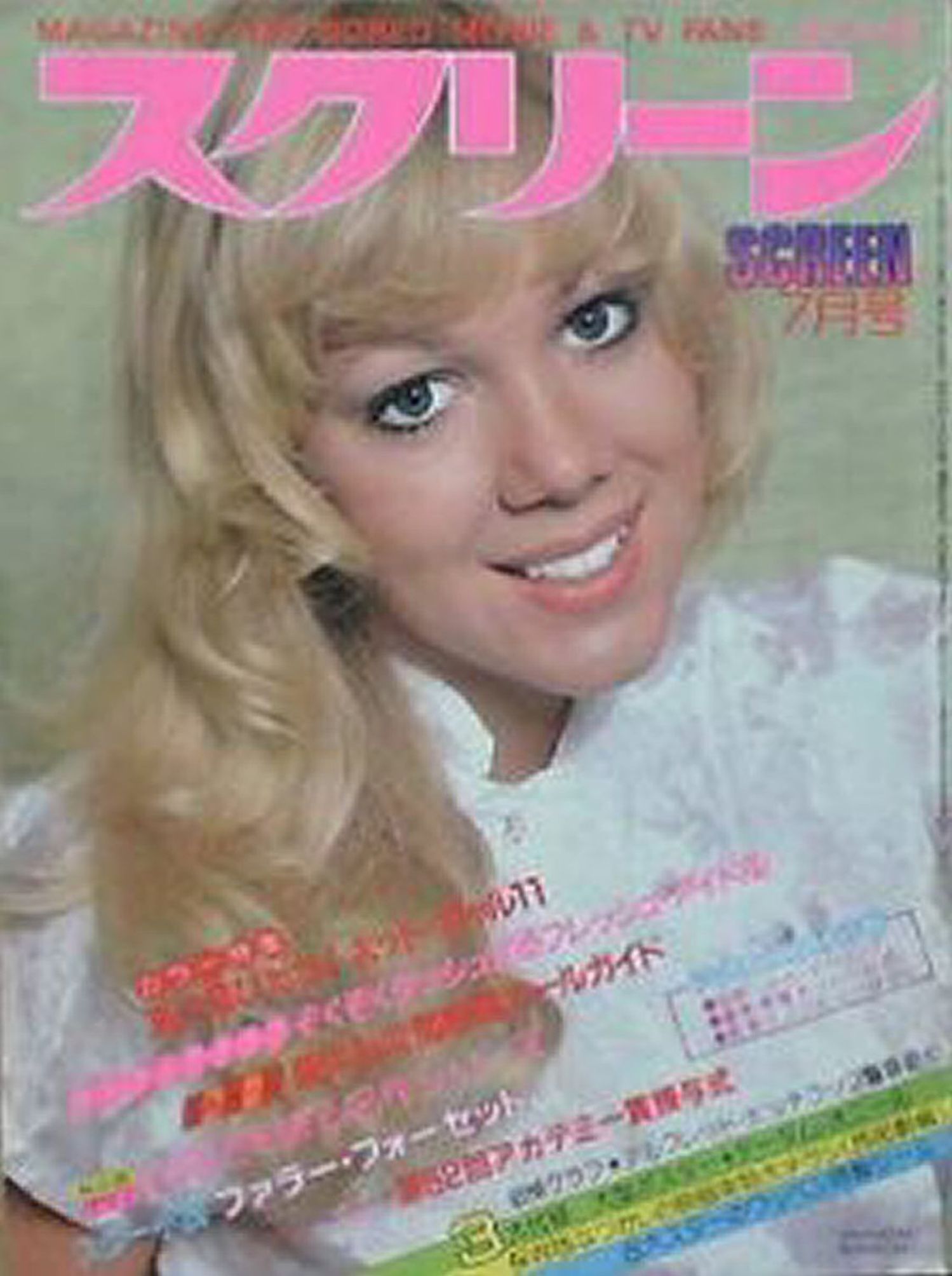 SCREEN (Jp) magazine side cover July 1980