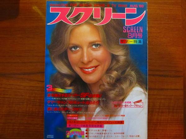 SCREEN (Jp) magazine side cover August 1980