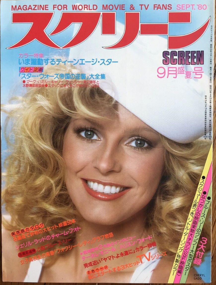 SCREEN (Jp) magazine side cover  September 1980