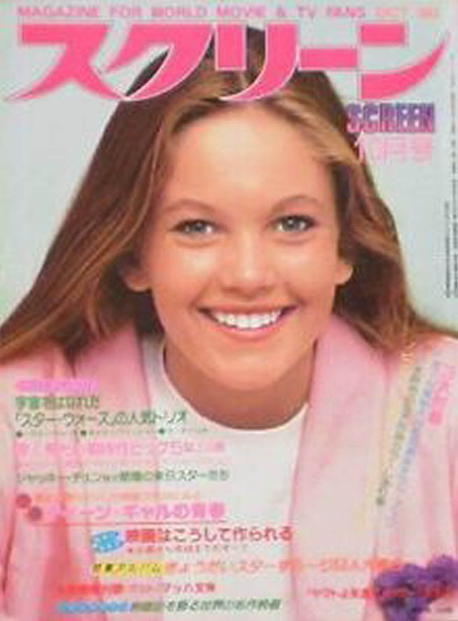 SCREEN (Jp) magazine side cover October 1980