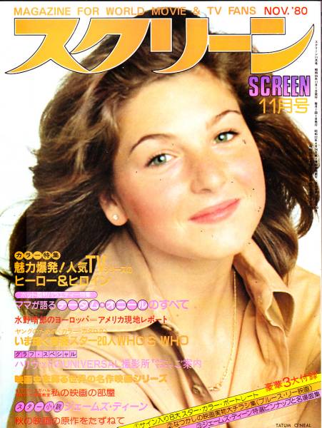 SCREEN (Jp) magazine side cover November 1980