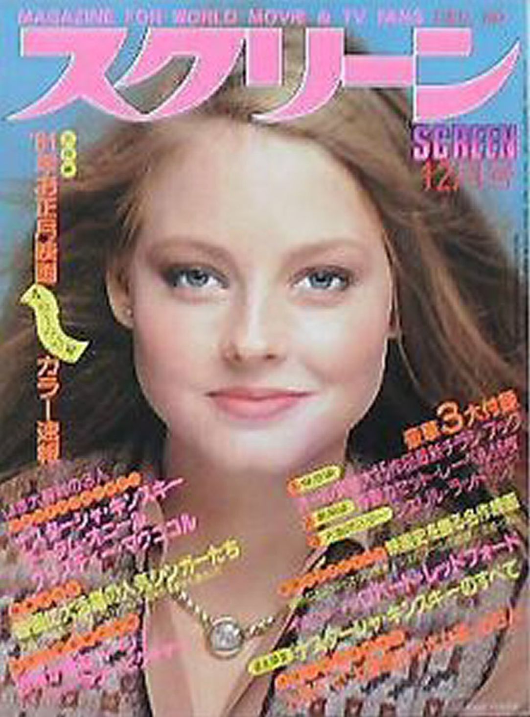 SCREEN (Jp) magazine side cover December 1980
