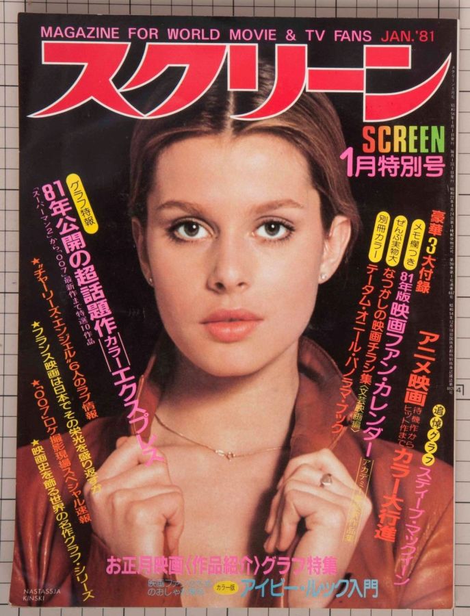 SCREEN (Jp) magazine side cover January 1981