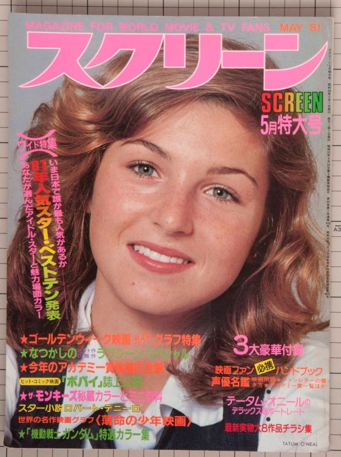 SCREEN (Jp) magazine side cover May 1981
