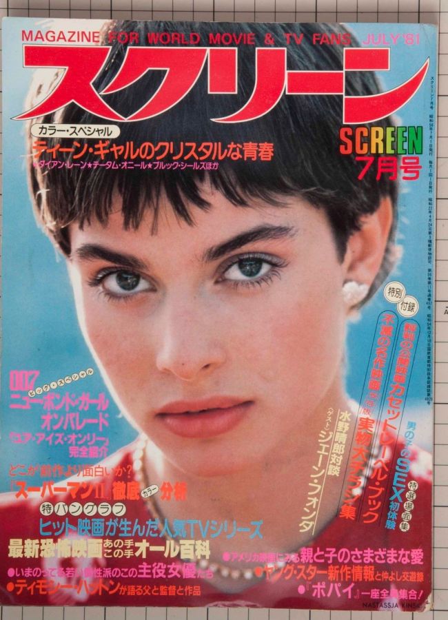 SCREEN (Jp) magazine side cover July 1981