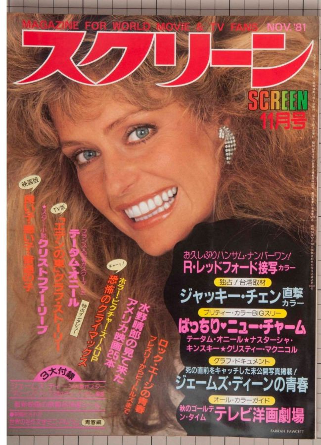SCREEN (Jp) magazine side cover November 1981