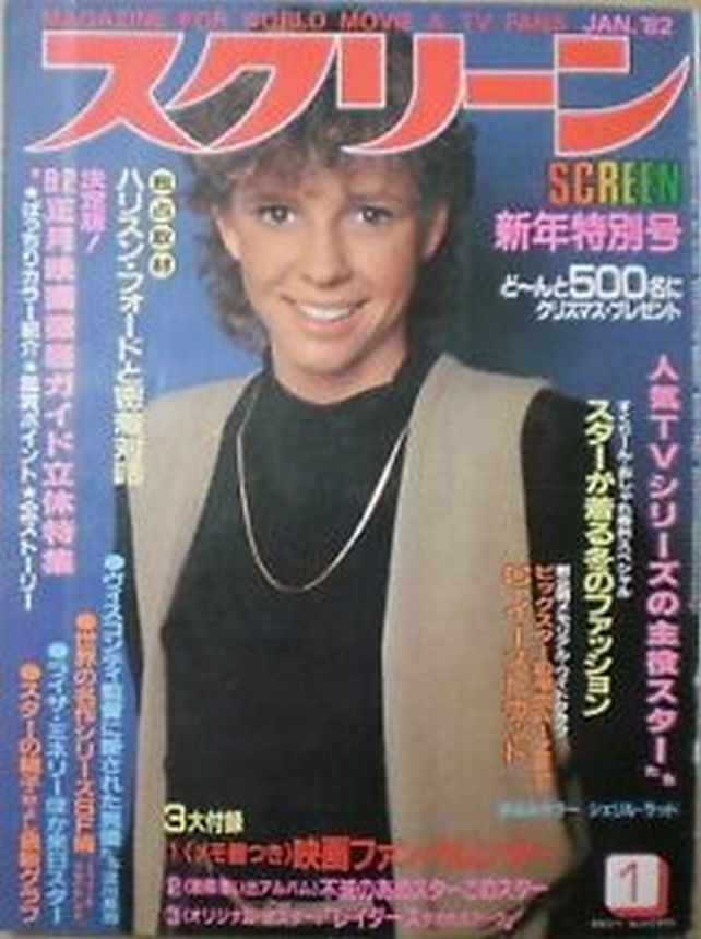 SCREEN (Jp) magazine side cover January 1982