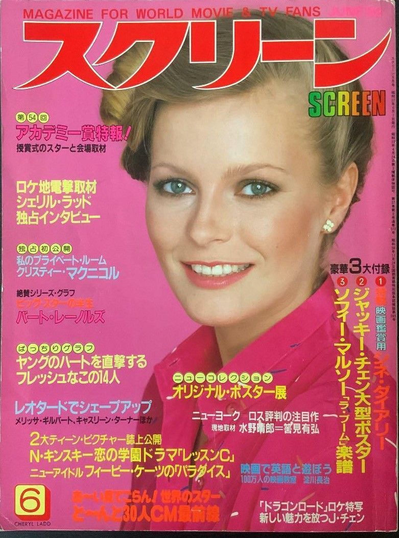 SCREEN (Jp) magazine side cover June 1982