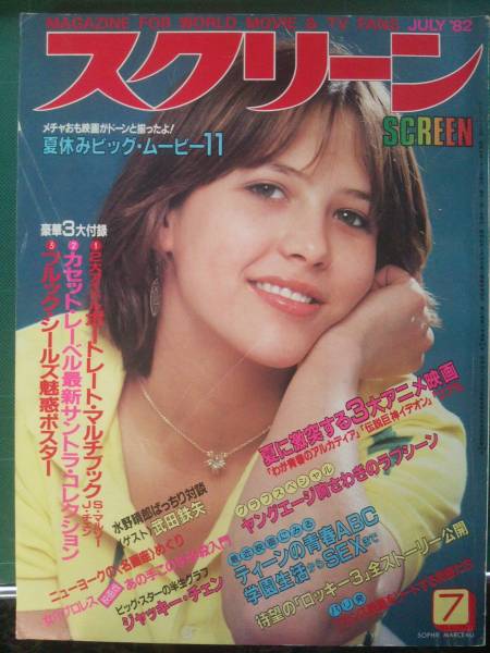 SCREEN (Jp) magazine side cover July 1982