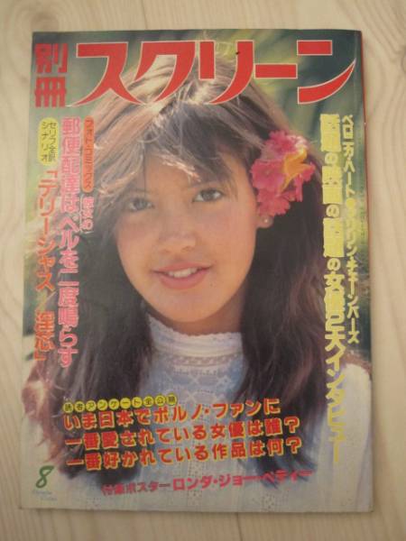 SCREEN (Jp) magazine side cover August 1982