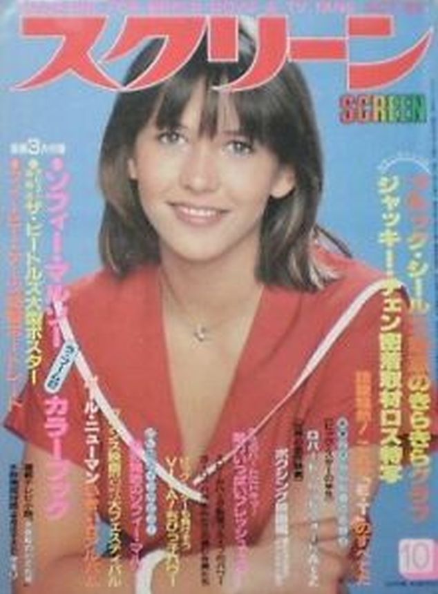 SCREEN (Jp) magazine side cover October 1982