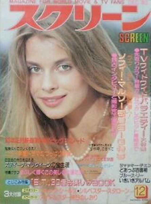 SCREEN (Jp) magazine side cover  December 1982