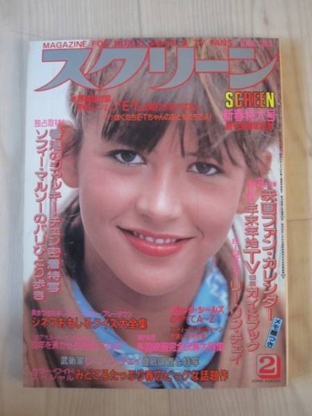 SCREEN (Jp) magazine side cover February 1983